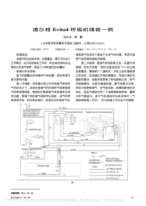 德尔格Evita4呼吸机维修一例