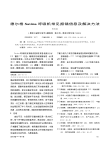 德尔格Savina呼吸机常见报错信息及解决方法