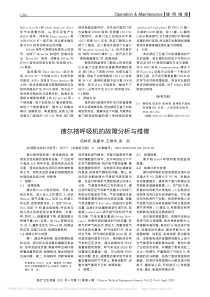 德尔格呼吸机的故障分析与维修