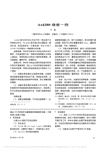 Ax4280维修一例