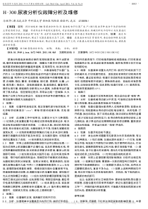 H_300尿液分析仪故障分析及维修