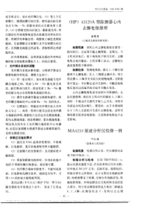 MA4210尿液分析仪检修一例