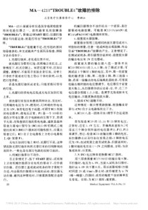 MA_4210_TROUBLE4_故障的排除