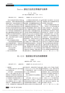 MA_4210型尿液分析仪的故障维修