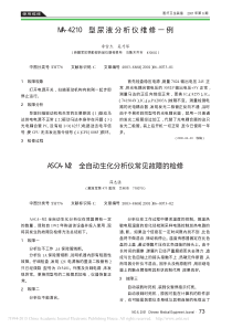 MA_4210型尿液分析仪维修一例
