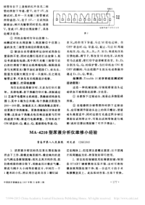 MA_4210型尿液分析仪维修小经验