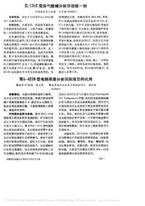 MA_4210型电脑尿液分析仪排液泵的代用