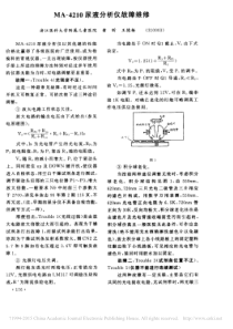MA_4210尿液分析仪故障维修