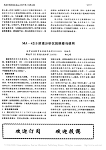 MA_4210尿液分析仪的维修与使用