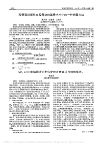 MA_4210电脑尿液分析仪使用注意事项及维修保养