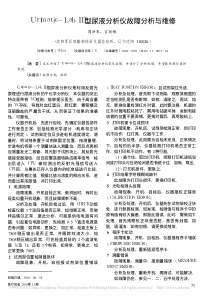 Urimatic_Lab_型尿液分析仪故障分析与维修