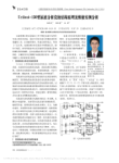 Uritest_150型尿液分析仪的结构原理及维修实例分析