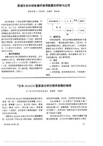 _日本MA4210型尿液分析仪程序故障的维修