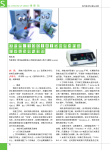优利特_100_A_型尿液分析仪的常见故障与维修