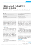 3例STAGO全自动血凝仪的原理及故障维修