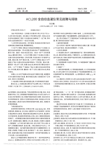 ACL200全自动血凝仪常见故障与排除