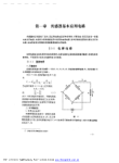 传感器实际应用电路设计