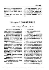 STAcompact全自动血凝仪维修2例