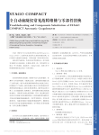 STAGOCOMPACT全自动血凝仪常见故障维修与零部件替换