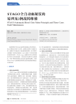 STAGO全自动血凝仪的原理及3例故障维修
