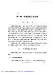 传感器实用电路150例