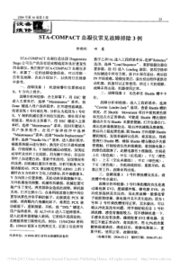 STA_COMPACT血凝仪常见故障排除3例