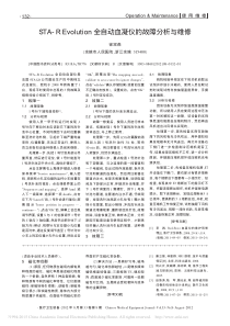 STA_REvolution全自动血凝仪的故障分析与维修