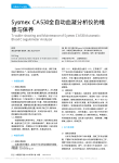 SysmexCA530全自动血凝分析仪的维修与保养