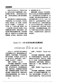 SysmexCA_1500全自动血凝仪故障维修