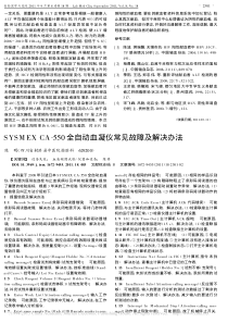 SYSMEXCA_550全自动血凝仪常见故障及解决办法
