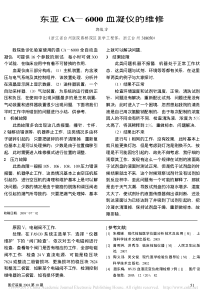 东亚CA_6000血凝仪的维修
