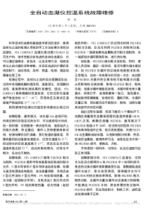 全自动血凝仪控温系统故障维修