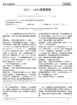 EEG_4400故障维修