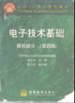 电子技术基础模拟部分华中理工大康华