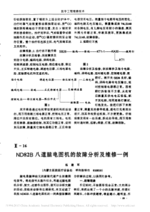 ND82B八道脑电图机的故障分析及维修一例