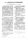 ND_16道脑电图机交流干扰的快速判断及检修