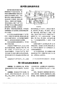 ND_82B脑电图故障维修一例