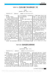 ND_82B脑电图机故障维修