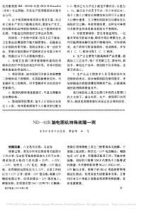ND_82B脑电图机特殊故障一例