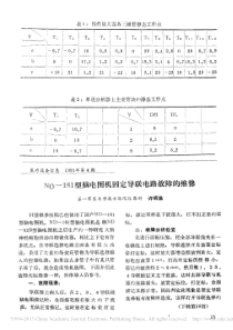 NO_161型脑电图机固定导联电路故障的维修