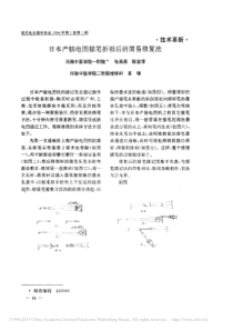 日本产脑电图描笔折损后的简易修复法