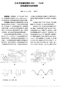 日本光电脑电图机EEG_7314F走纸速度失控的维修