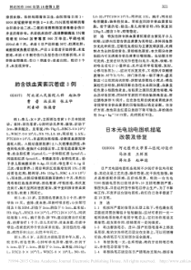 日本光电脑电图机描笔改装及修复