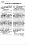 LIFEPAK6S型心电监护除颤仪的原理与维修