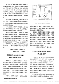 5151心电图机功放管的代换及其保护