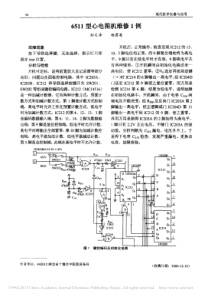 6511型心电图机维修1例