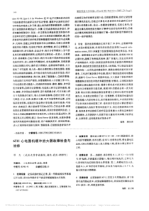 6511心电图机缓冲放大器故障检查与维修