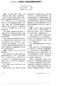 ECG6511心电图机几例走纸故障的维修技巧