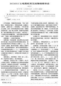 ECG6511心电图机常见故障维修体会