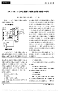 ECG6511心电图机特殊故障维修一例